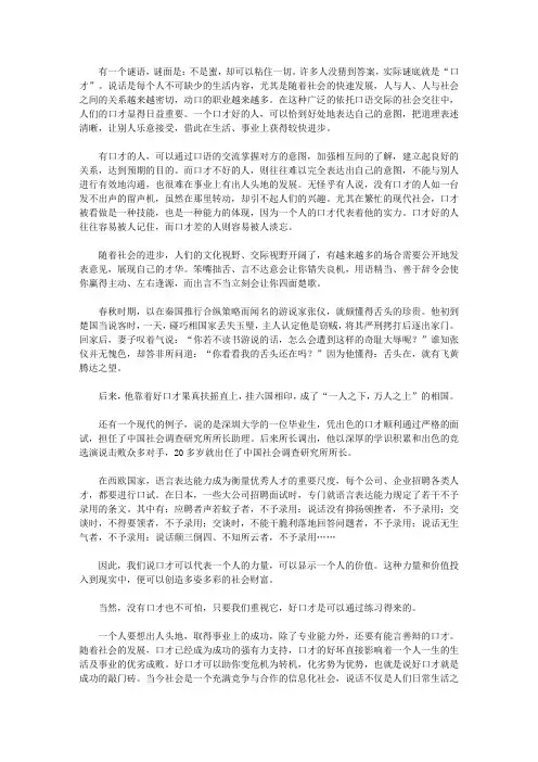 口才改变命运全集_第一章 口才决定人生成败