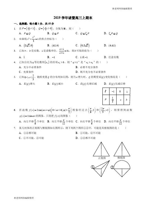2019学年诸暨高三上期末