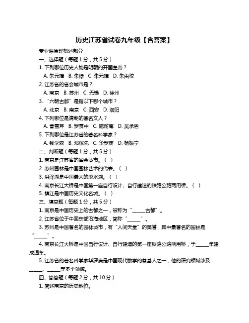 历史江苏省试卷九年级【含答案】