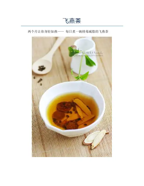 飞燕茶