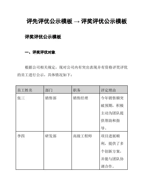 评先评优公示模板 → 评奖评优公示模板