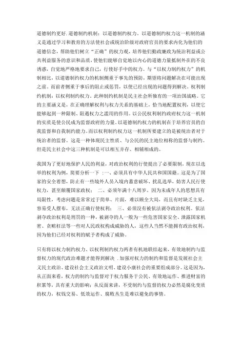 道德制约和权利制约的比较