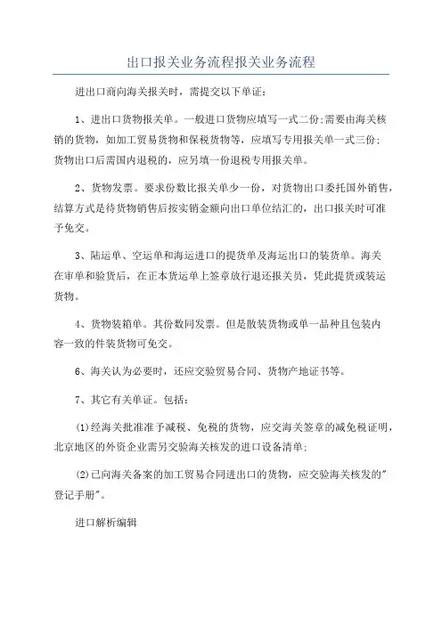 出口报关业务流程报关业务流程