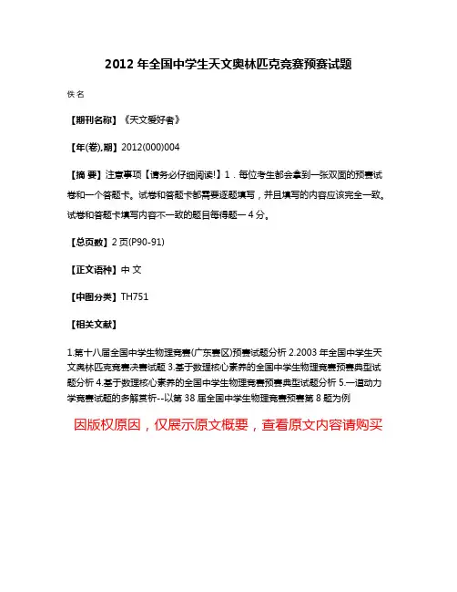 2012年全国中学生天文奥林匹克竞赛预赛试题