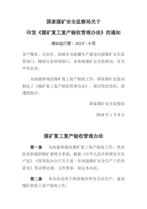 复工验收规定