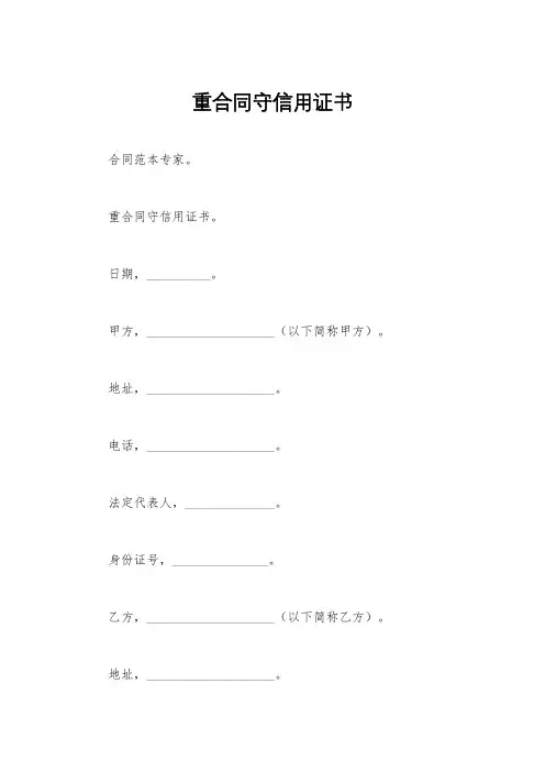 重合同守信用证书