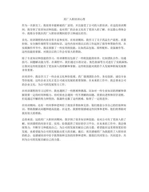 药厂入职培训心得