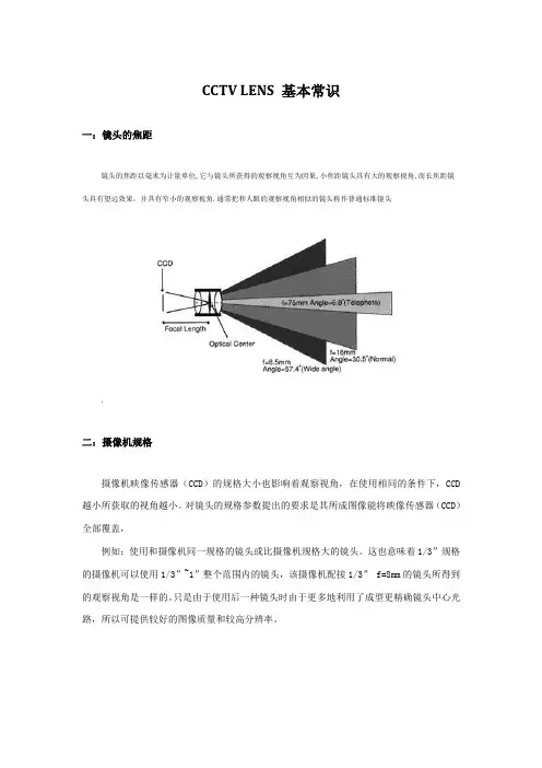 监控镜头基本常识分析解析