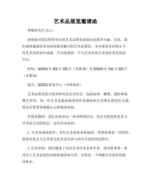 艺术品展览邀请函