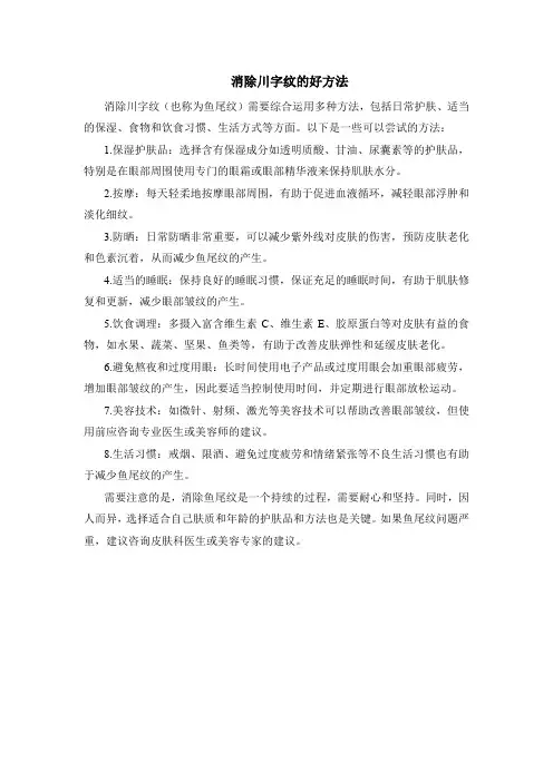 消除川字纹的好方法