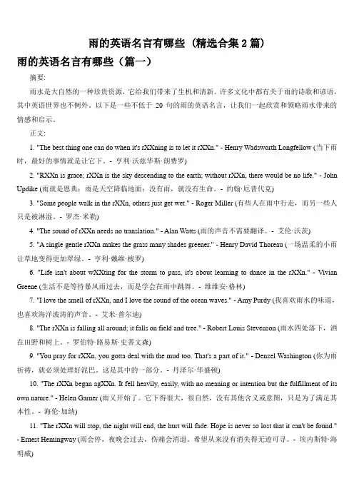 雨的英语名言有哪些 (精选合集2篇)