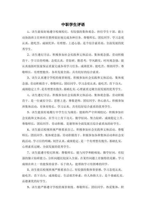 中职学生评语