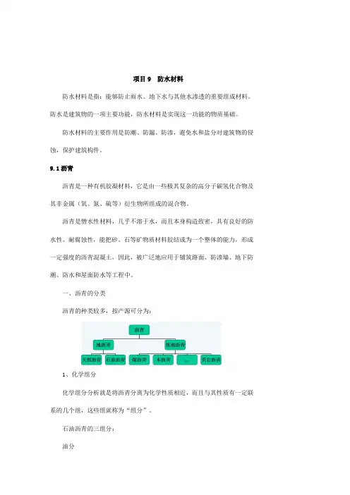 建筑材料-项目6-建筑砂浆-电子教案-A4已排版