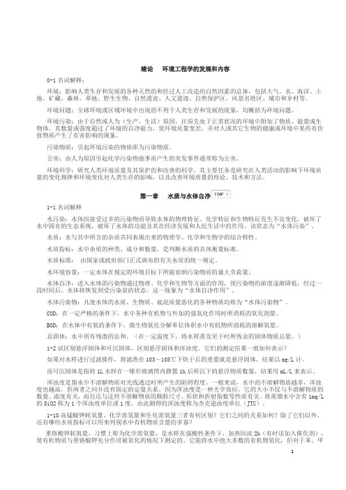 环境工程学课后答案
