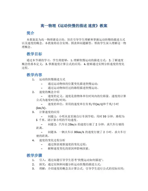 高一物理《运动快慢的描述 速度》教案