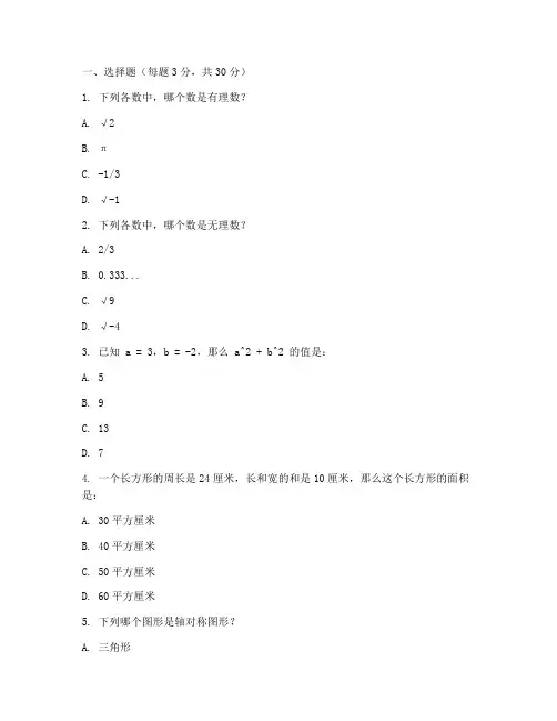七年级数学拓展检测试卷