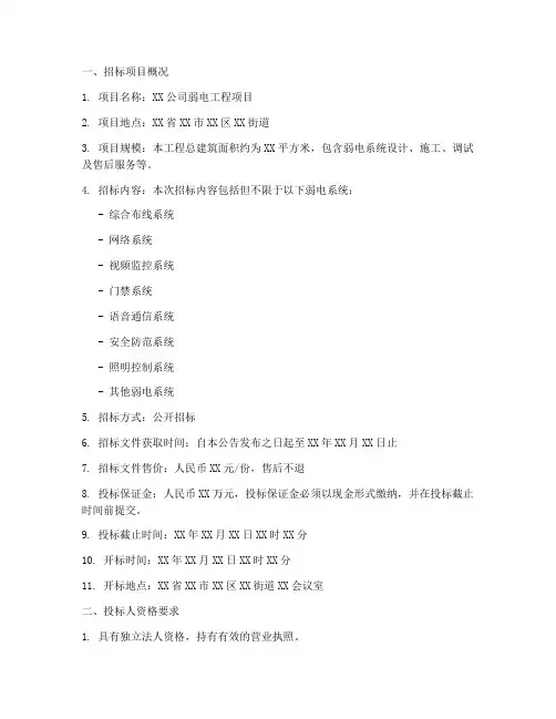 弱电工程项目招标公告