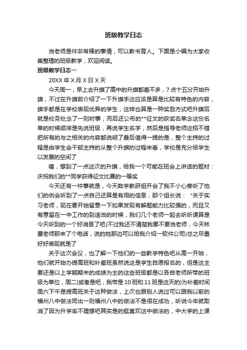 班级教学日志