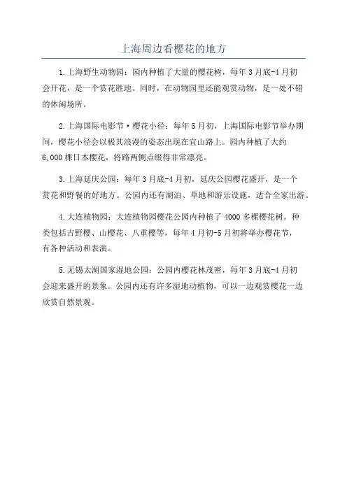 上海周边看樱花的地方