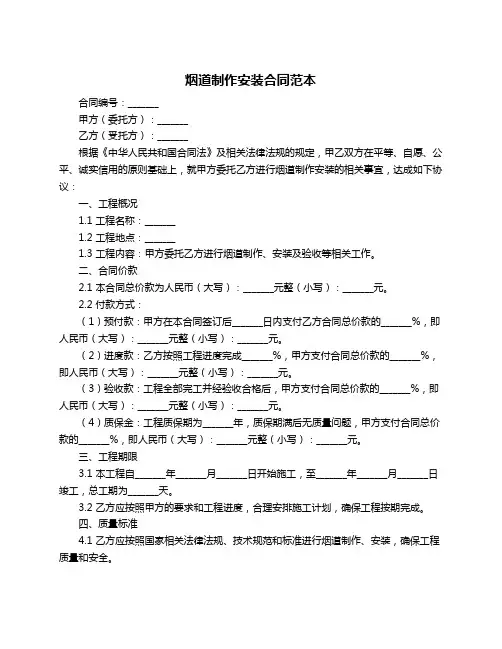 烟道制作安装合同范本