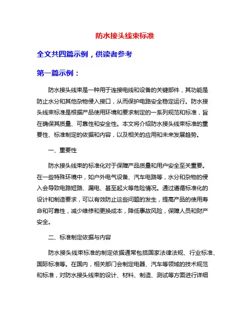 防水接头线束标准