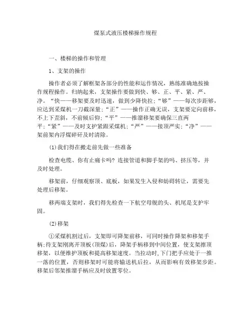 放顶煤液压支架操作规程