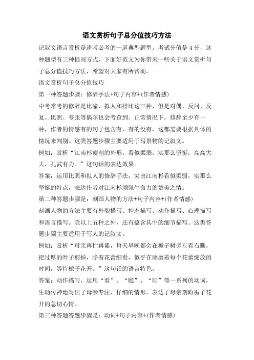 语文赏析句子满分技巧方法