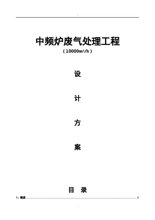 中频炉废气处理方案