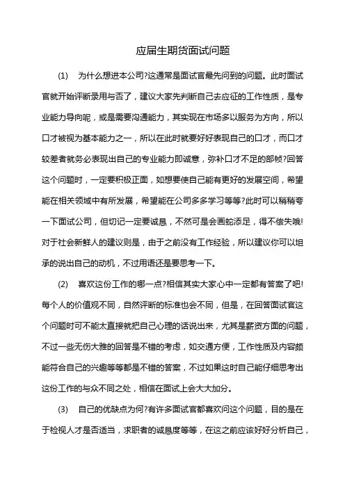 应届生期货面试问题