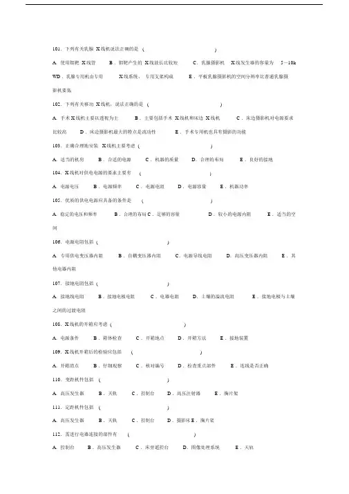(完整word版)医学影像三基题库多选题及参考答案.doc