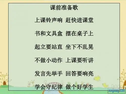 小学一年级新生入学教育PPT精品课件