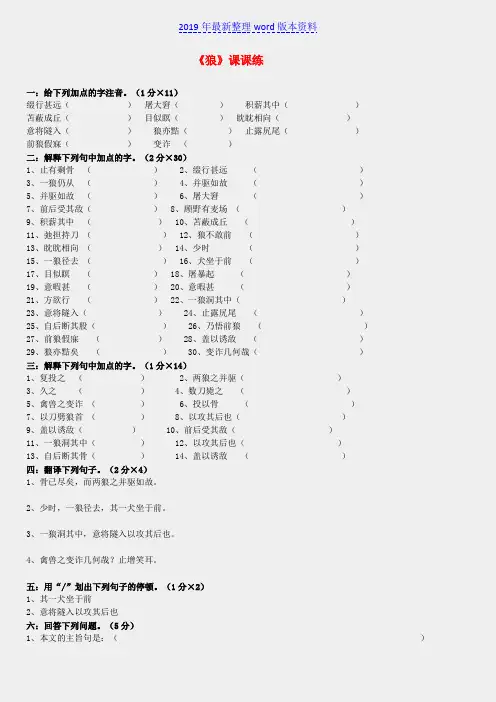 推荐-新人教版七年级语文下册30《狼》课课练