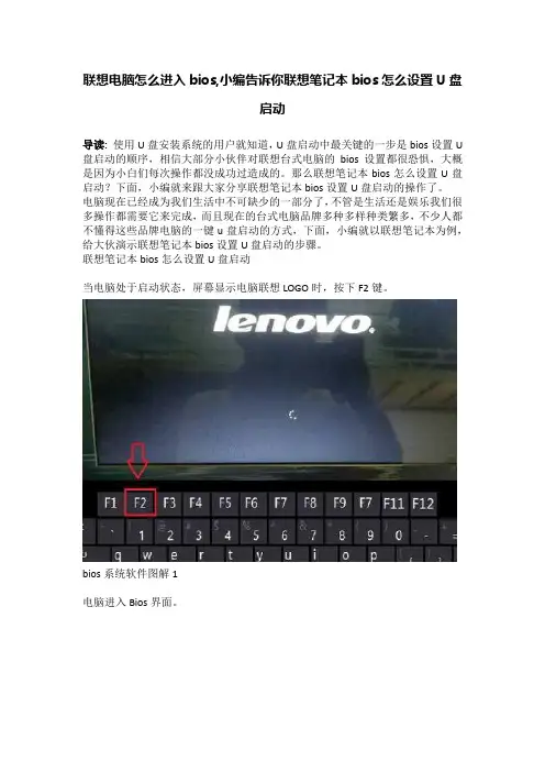 联想电脑怎么进入bios,小编告诉你联想笔记本bios怎么设置U盘启动