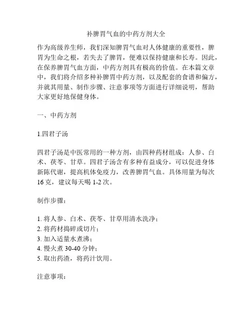 补脾胃气血的中药方剂大全
