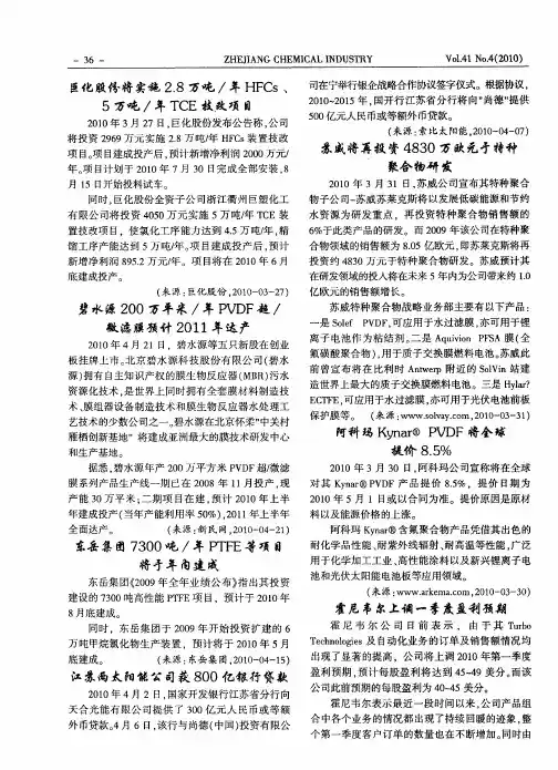 阿科玛KynarPVDF将全球提价8.5%