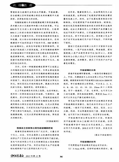 平板玻璃的分类