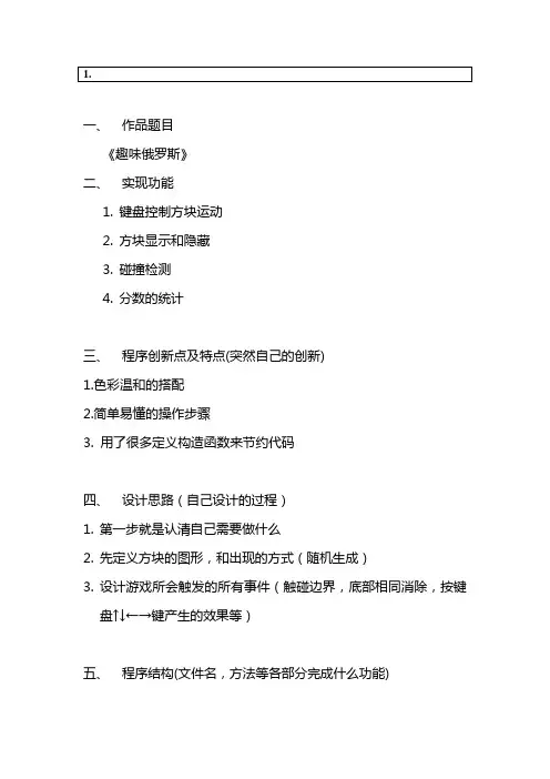 Java俄罗斯方块