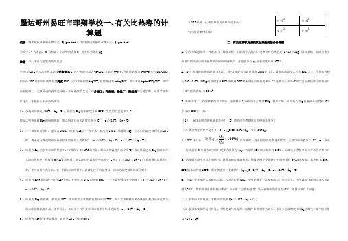 菲翔学校中考物理比热容四种典型计算题课标试题