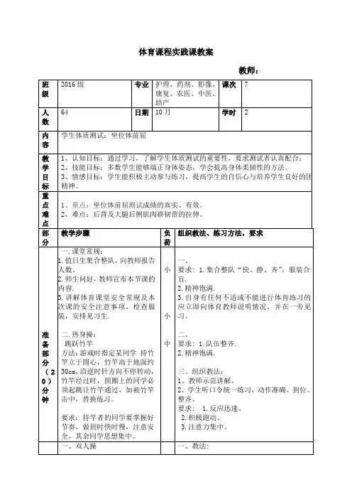 7体育课程教案10月-坐位体前屈