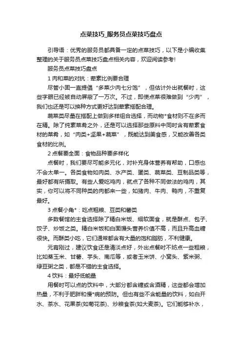 点菜技巧_服务员点菜技巧盘点