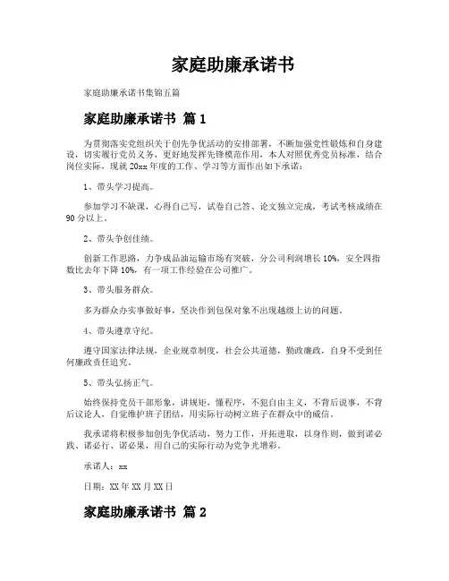 家庭助廉承诺书