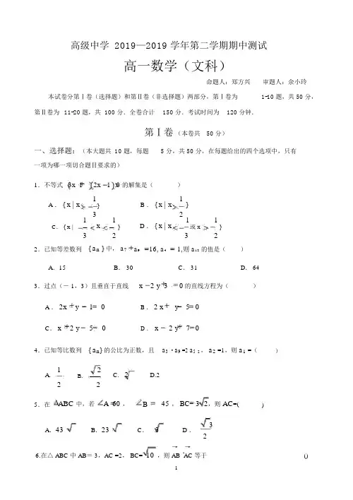深圳市高级中学2018-2019年高一下期中数学(文)试卷及答案