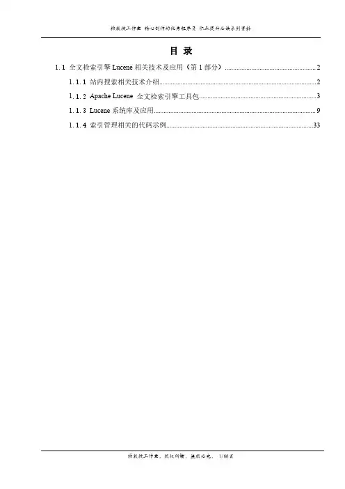 跟我学全文检索Lucene框架及应用(第1部分)