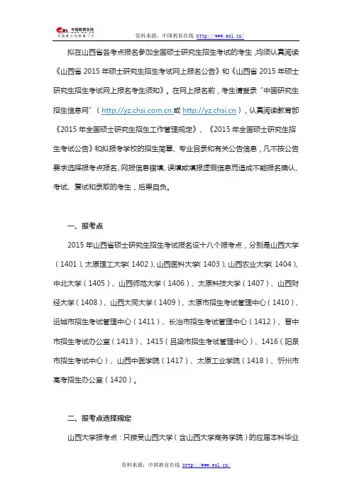 2015年山西省硕士研究生招生考试网上报名公告