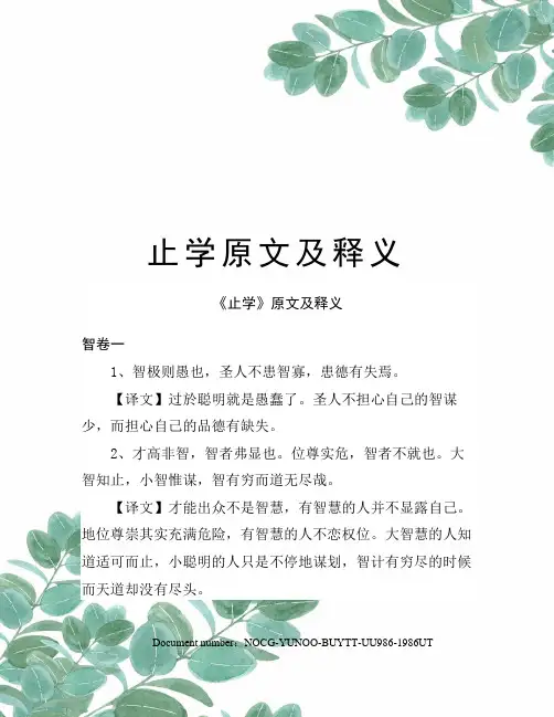 止学原文及释义