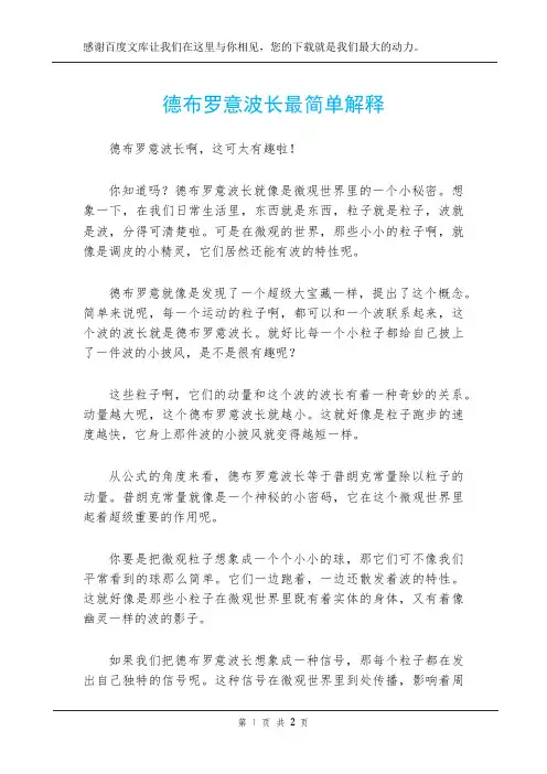 德布罗意波长最简单解释