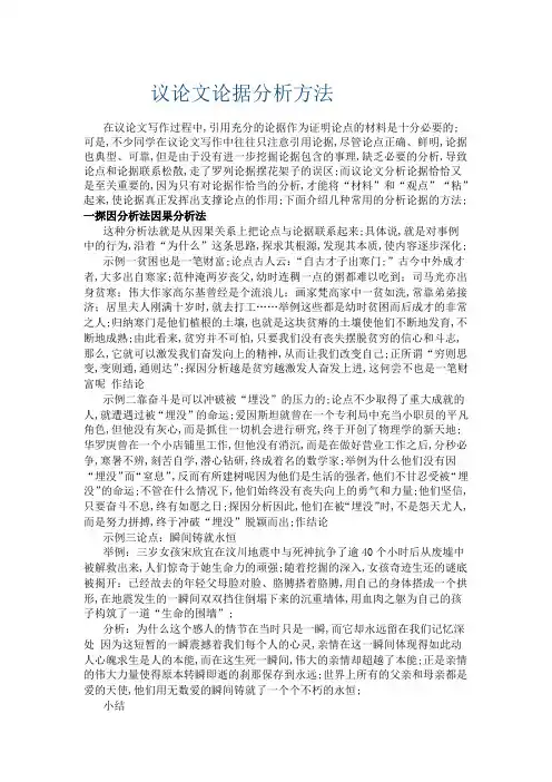 议论文论据分析方法