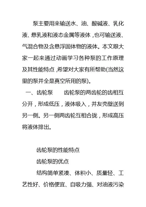 动画演示各种泵的工作原理及性能特点