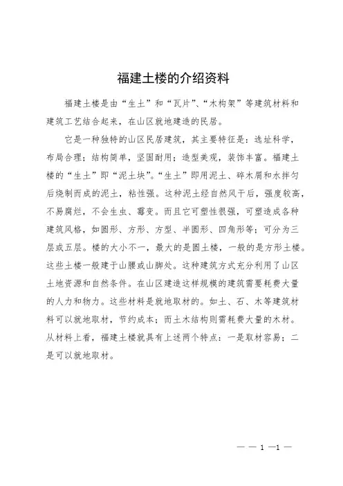 福建土楼的介绍资料