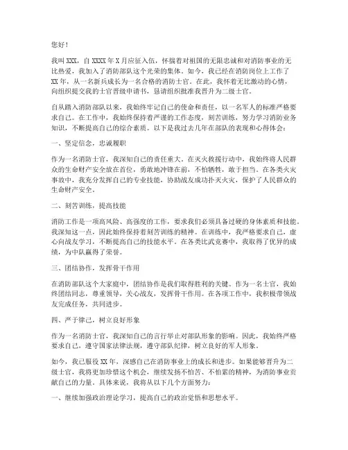 士官申请书消防